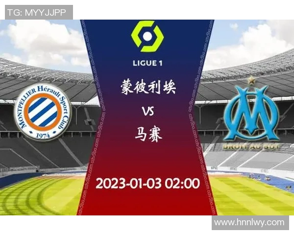 马赛对蒙彼利埃精彩直播回顾及赛后分析全方位解读