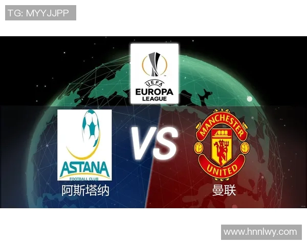 曼联迎战阿斯塔纳欧联杯小组赛精彩对决即将上演 曼联迎战阿斯塔纳欧联杯小组赛精彩对决即将上演